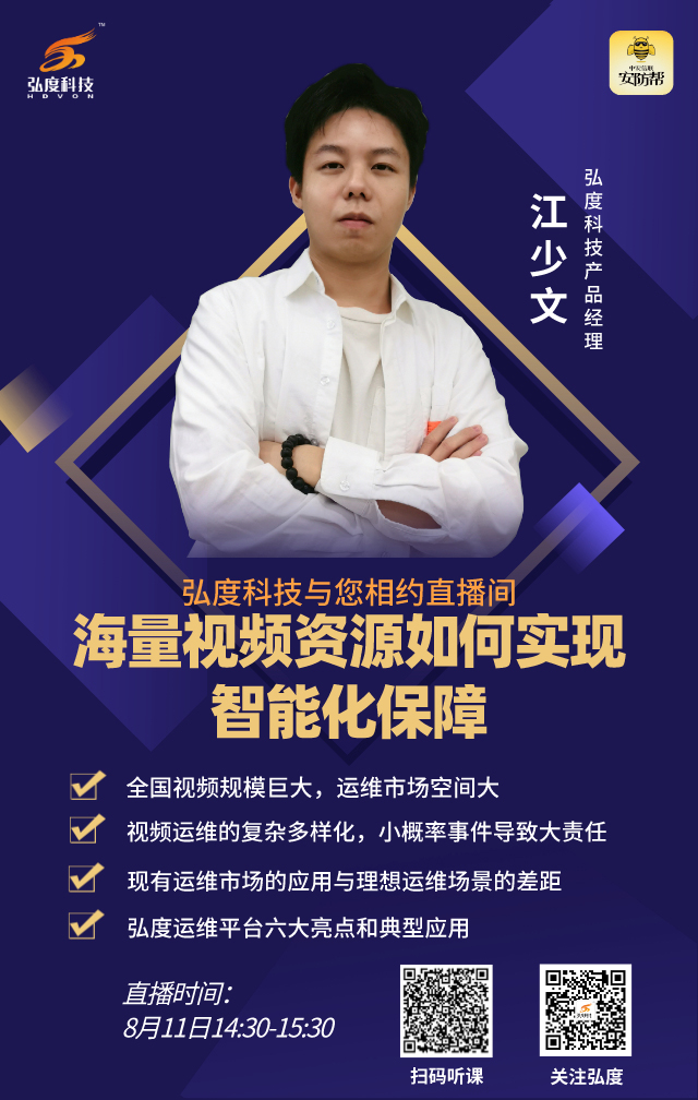 直播预告:海量复杂视频资源如何实现智能化保障(图6) 直播预告:海量复杂视频资源如何实现智能化保障(图6)