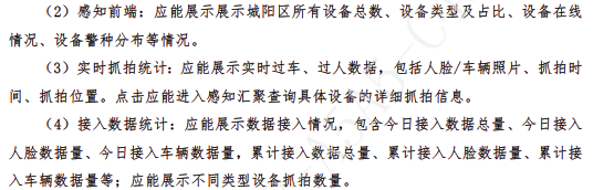 4276万打造智慧安防社区,用数据支撑社区安全、公安实战应用(图2) 4276万打造智慧安防社区,用数据支撑社区安全、公安实战应用(图2)